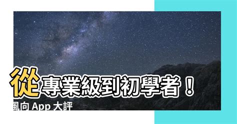 風向app